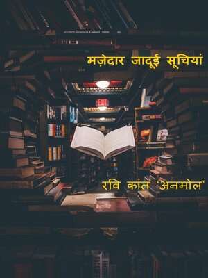 cover image of मज़ेदार जादूई सूचियां